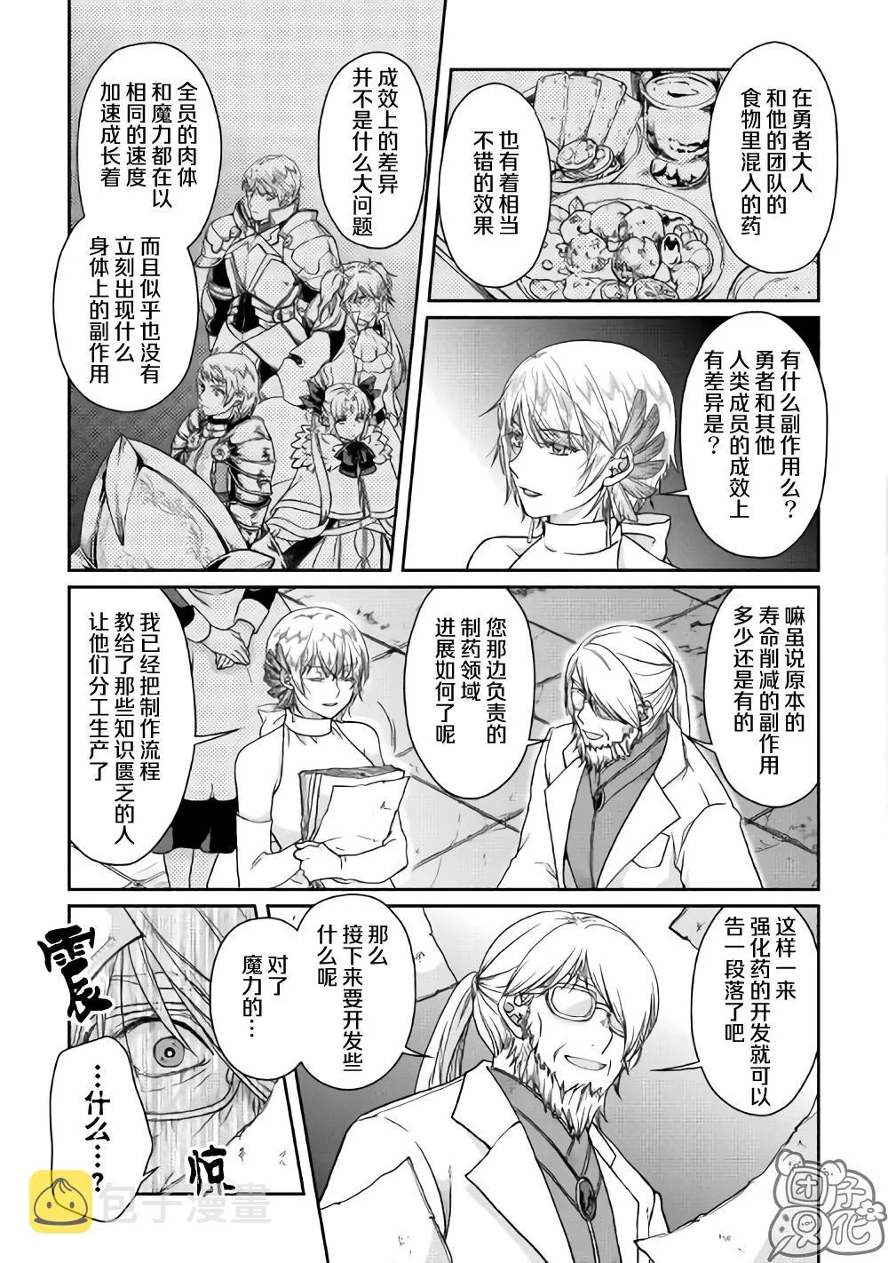 第47话 谋略公主 第13页