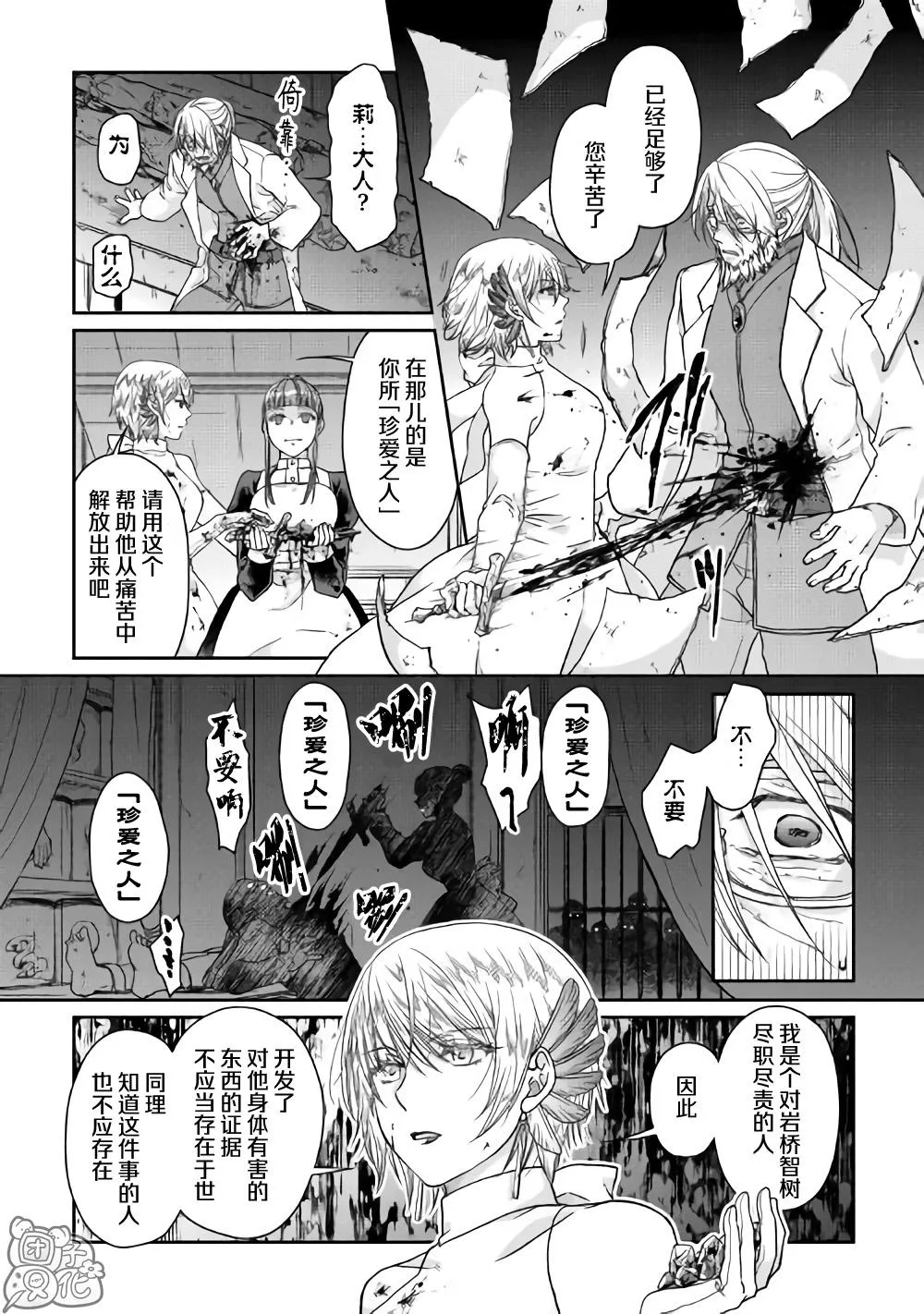 第47话 谋略公主 第14页