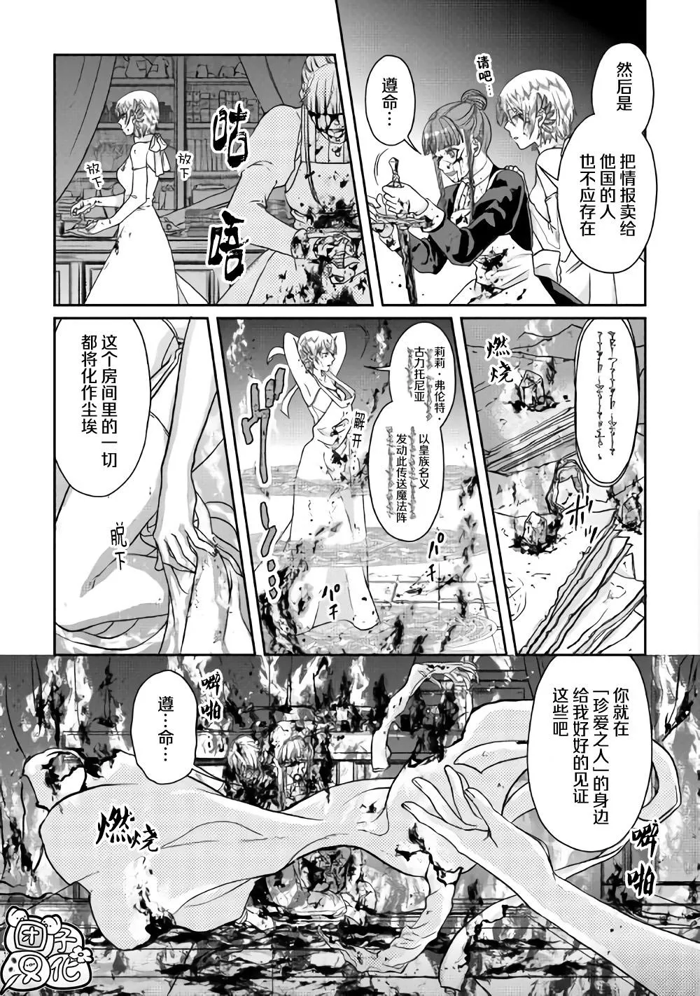 第47话 谋略公主 第15页
