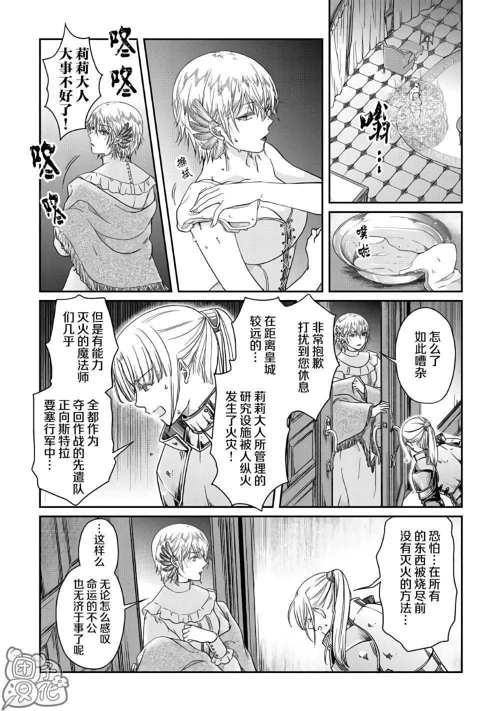 第47话 谋略公主 第16页