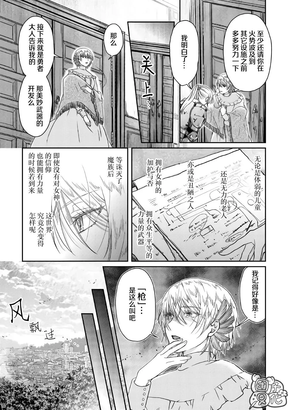 第47话 谋略公主 第17页