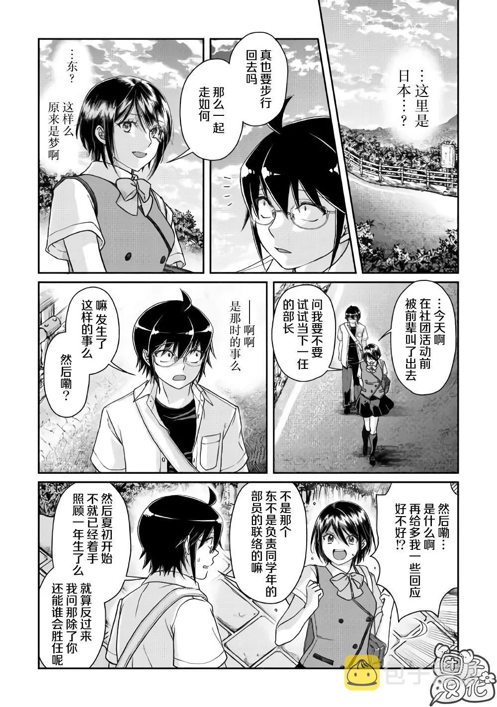 第47话 谋略公主 第18页