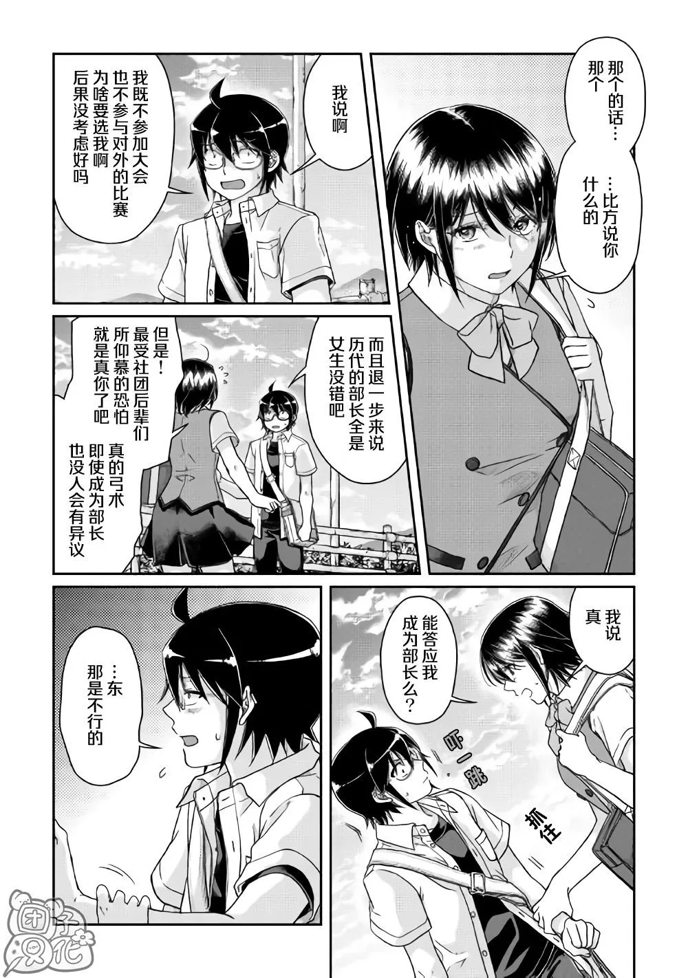 第47话 谋略公主 第19页