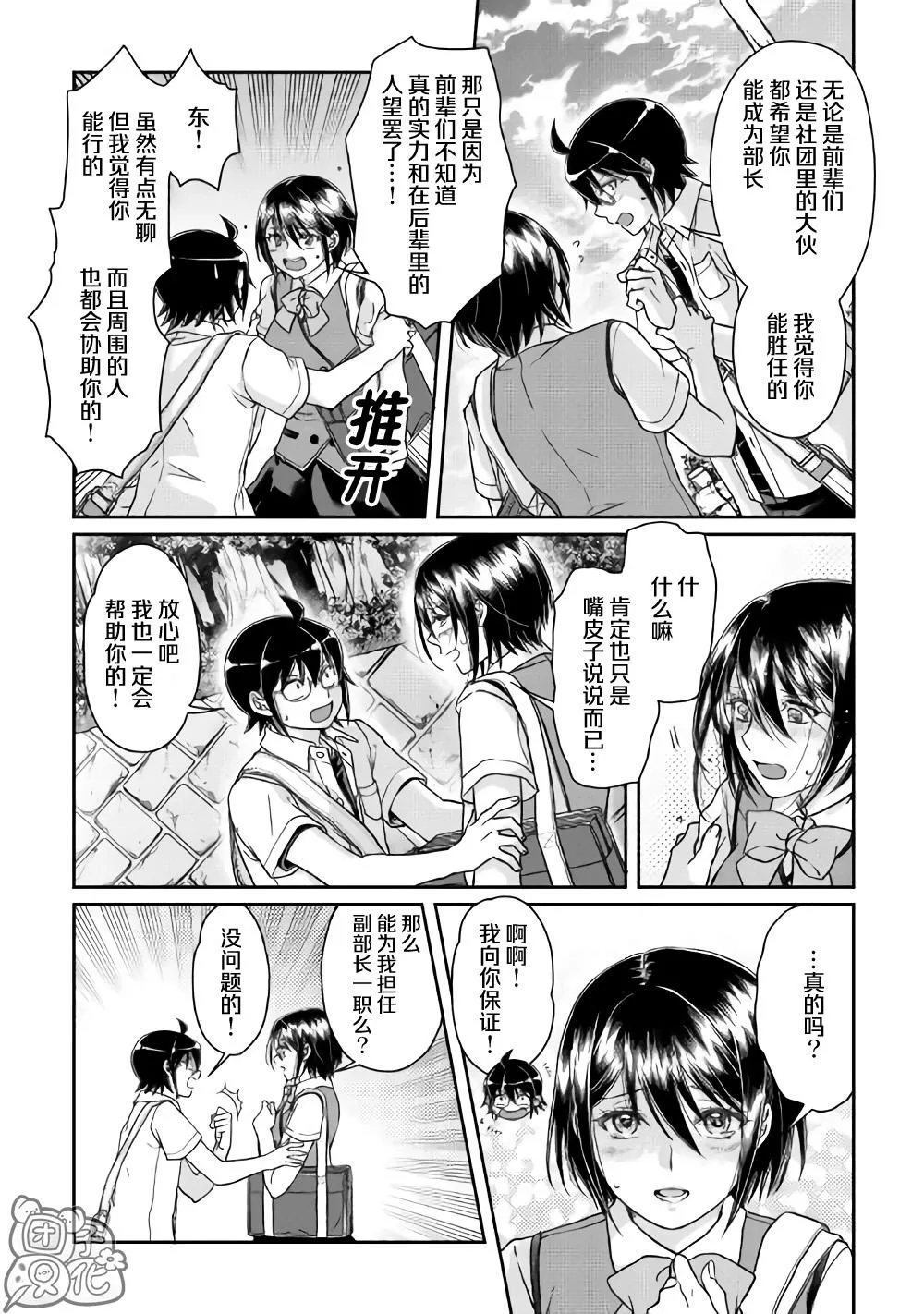 第47话 谋略公主 第20页