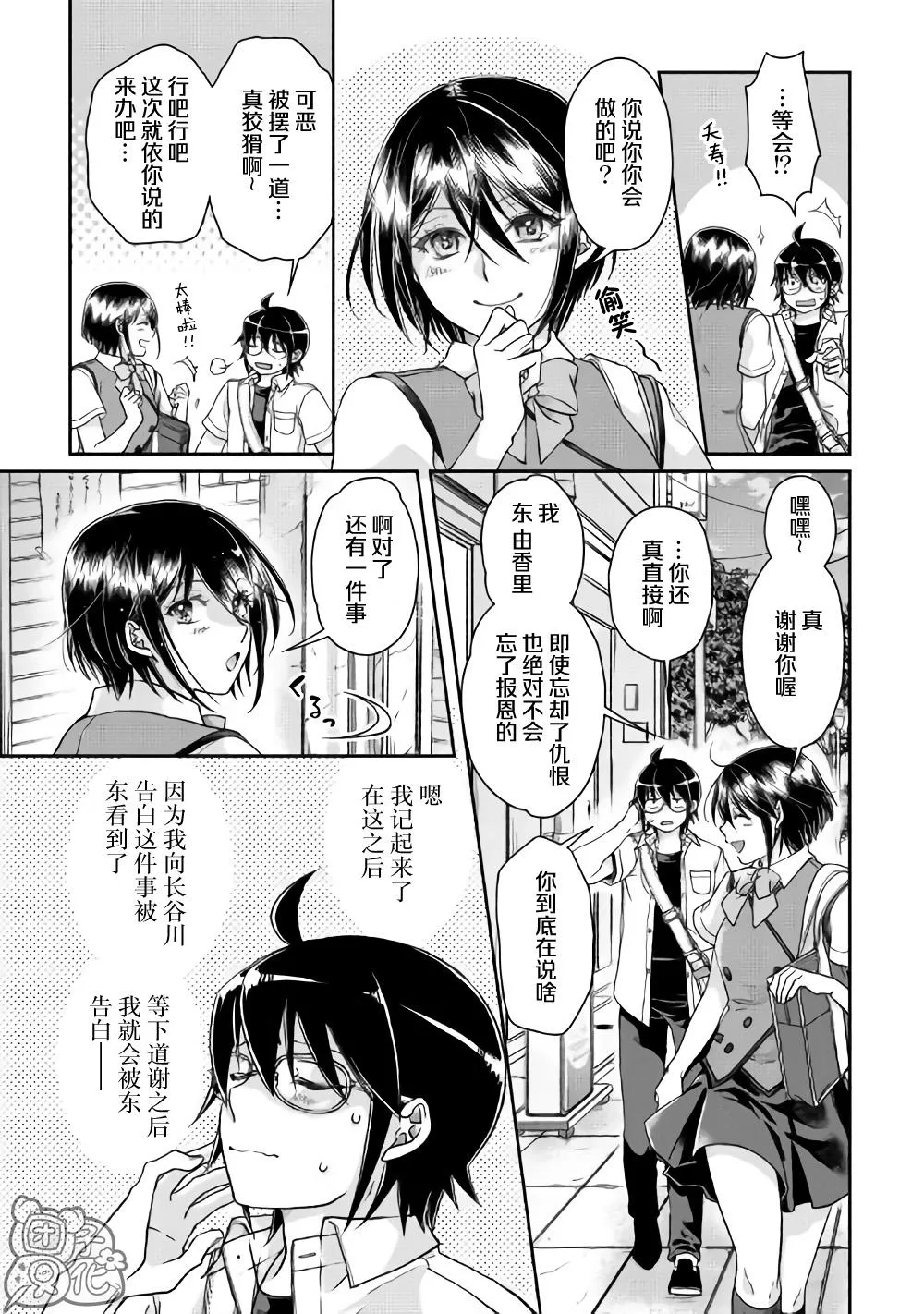 第47话 谋略公主 第21页