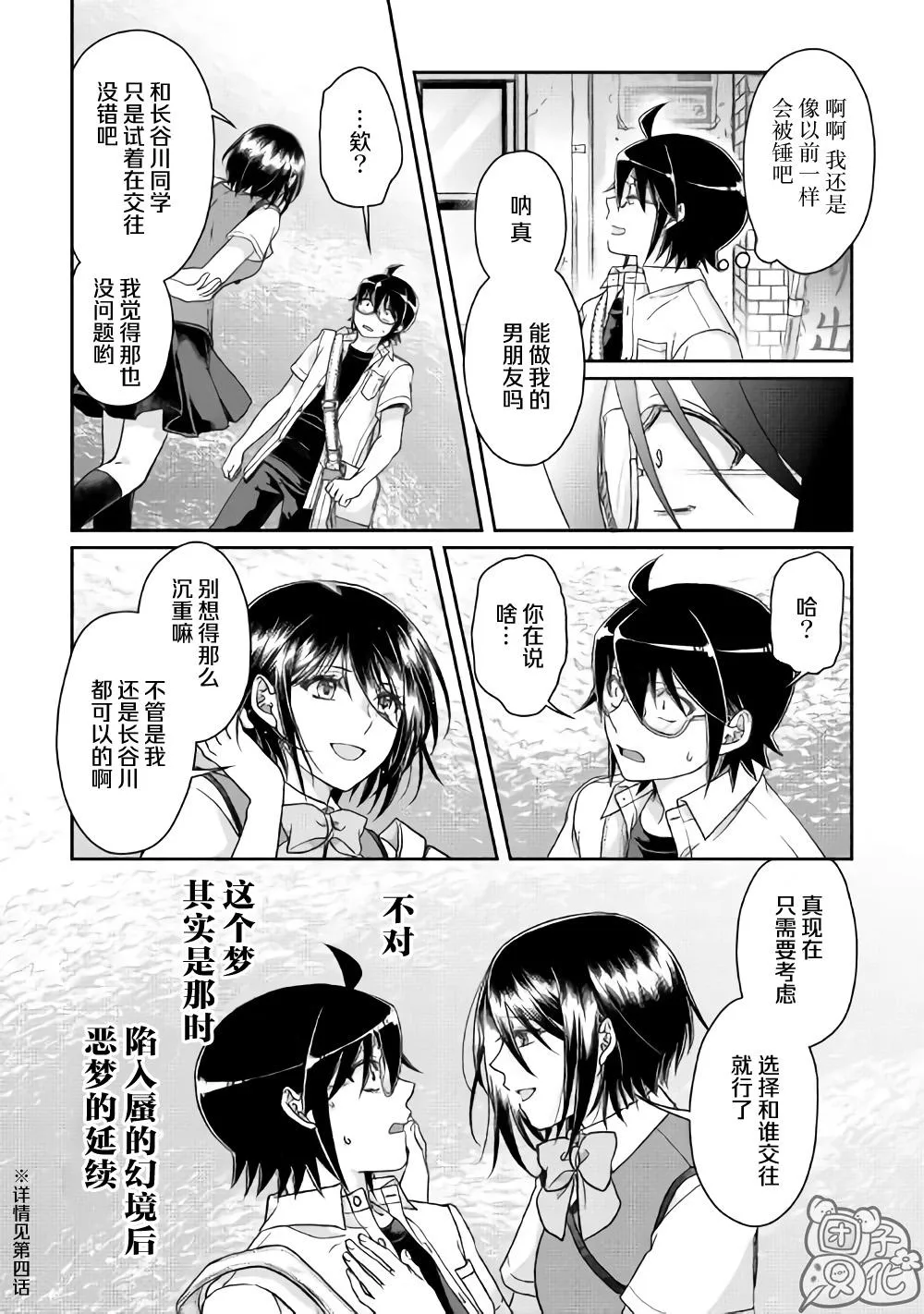 第47话 谋略公主 第22页