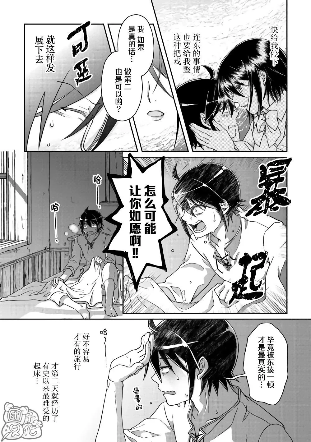 第47话 谋略公主 第23页