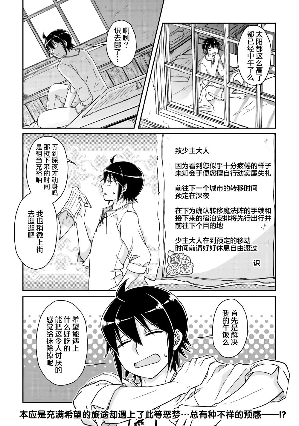 第47话 谋略公主 第24页