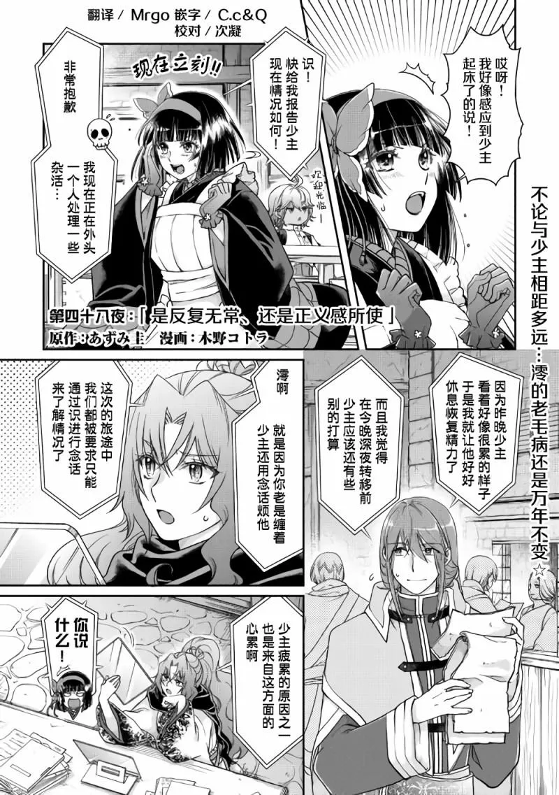 第48话 反复无常还是正义使然 第1页