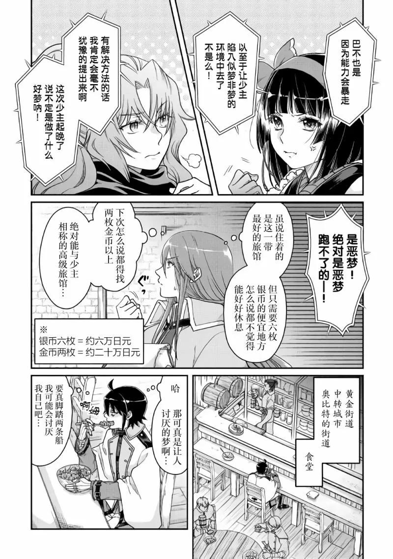 第48话 反复无常还是正义使然 第2页