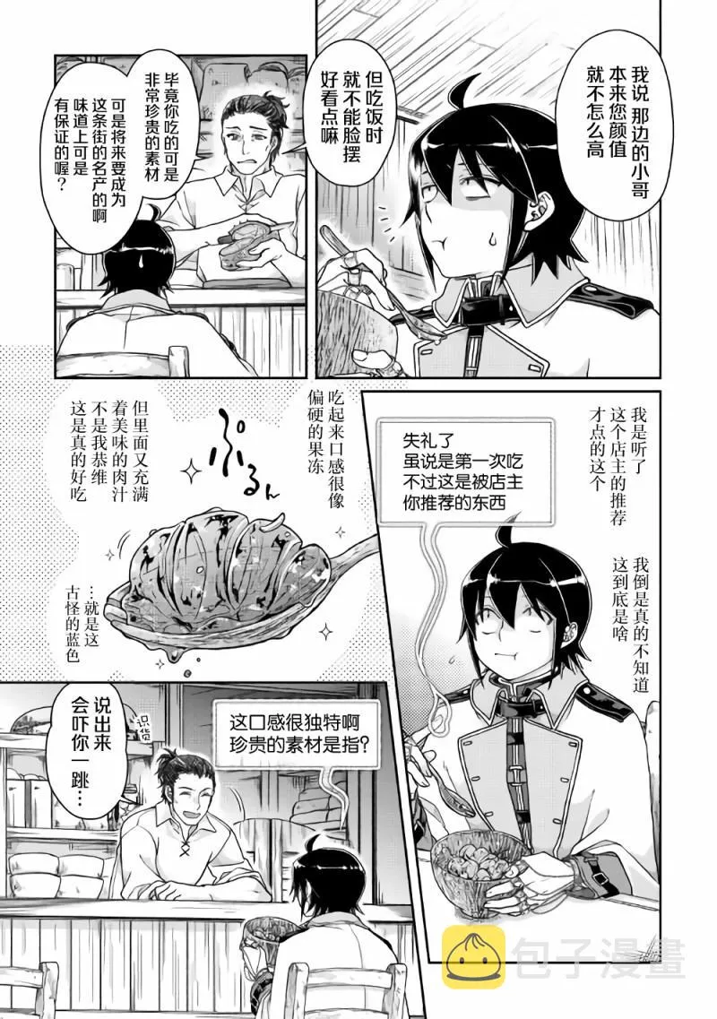第48话 反复无常还是正义使然 第3页