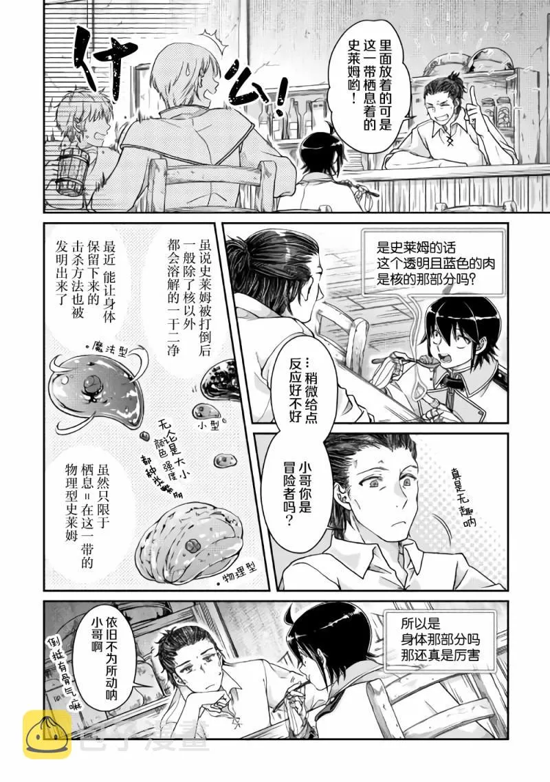 第48话 反复无常还是正义使然 第4页