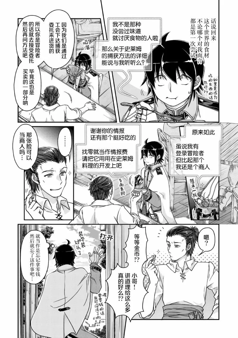第48话 反复无常还是正义使然 第5页