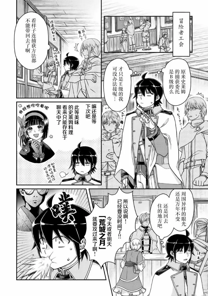 第48话 反复无常还是正义使然 第6页