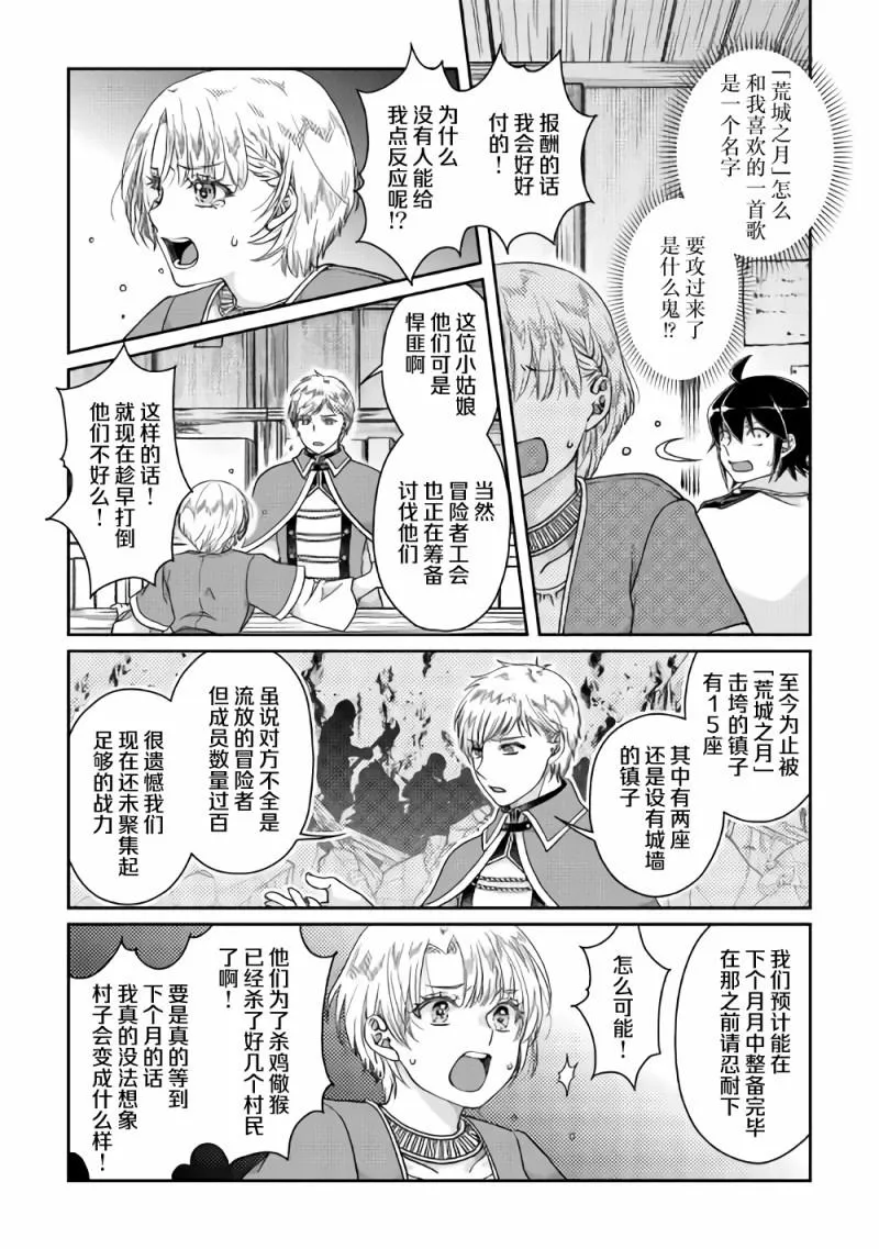 第48话 反复无常还是正义使然 第7页