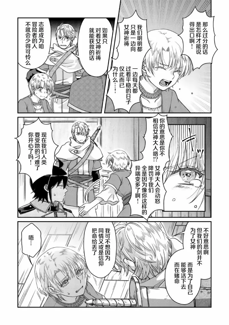 第48话 反复无常还是正义使然 第8页