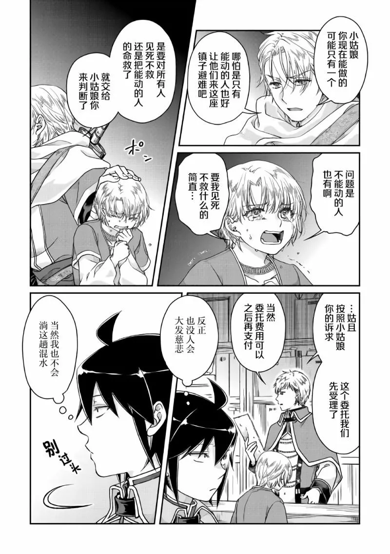 第48话 反复无常还是正义使然 第9页