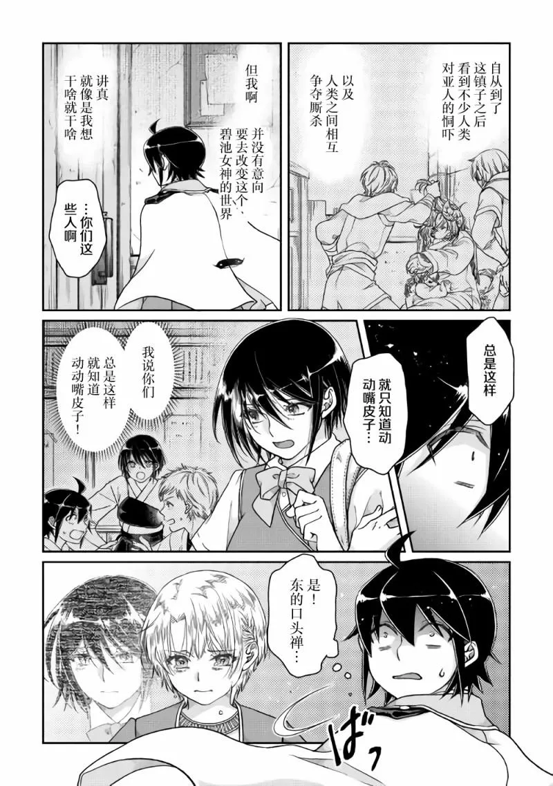 第48话 反复无常还是正义使然 第10页