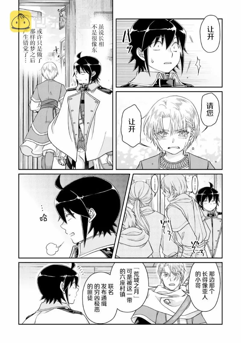 第48话 反复无常还是正义使然 第11页