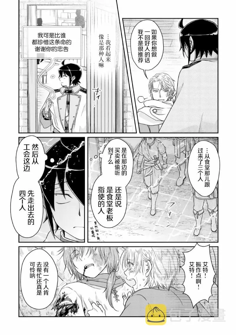 第48话 反复无常还是正义使然 第12页