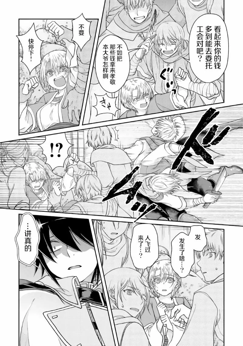 第48话 反复无常还是正义使然 第13页