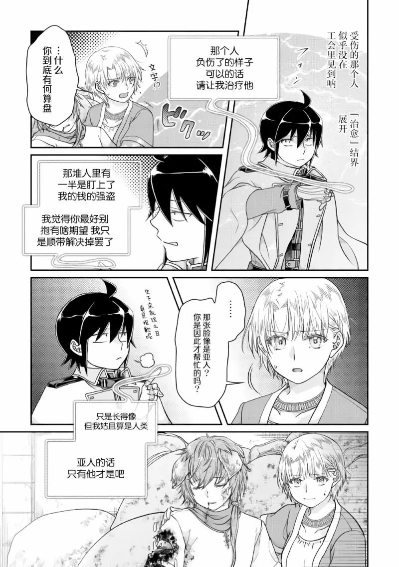 第48话 反复无常还是正义使然 第15页