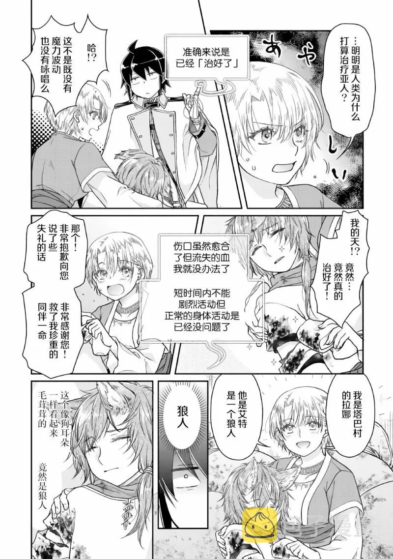 第48话 反复无常还是正义使然 第16页