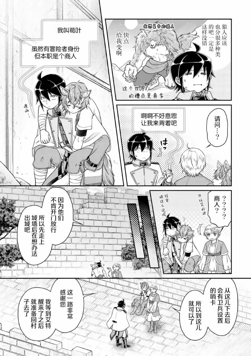 第48话 反复无常还是正义使然 第17页