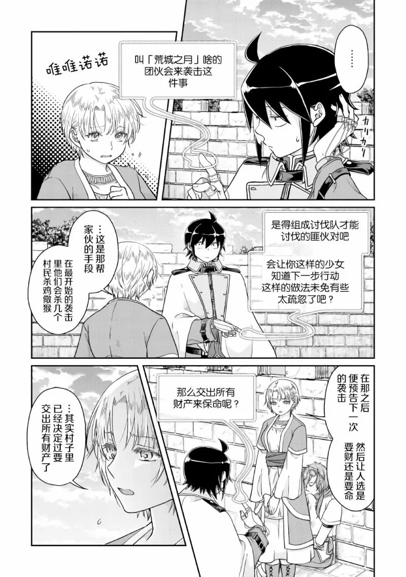 第48话 反复无常还是正义使然 第18页