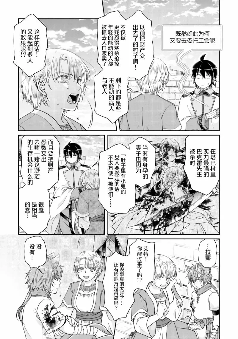 第48话 反复无常还是正义使然 第19页