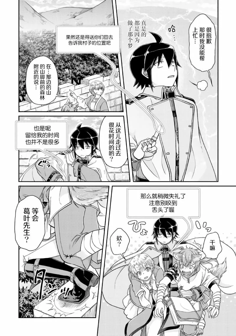 第48话 反复无常还是正义使然 第20页