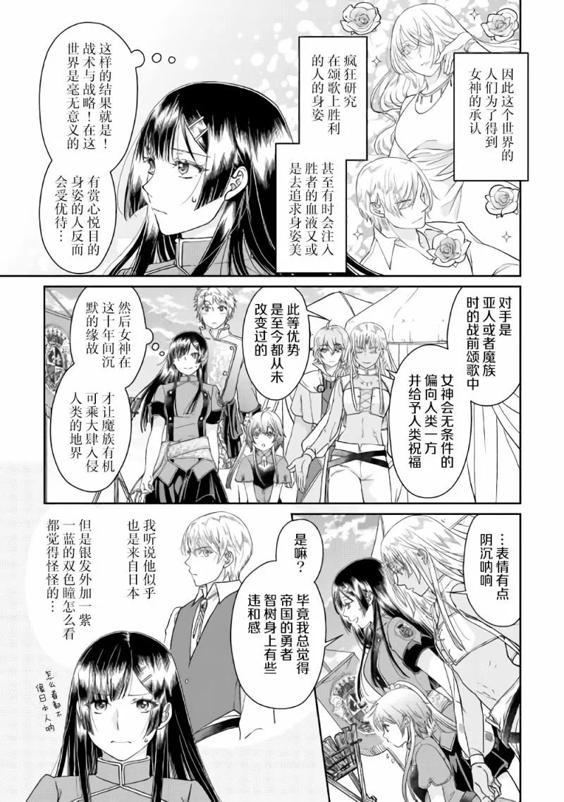 第48话 反复无常还是正义使然 第23页