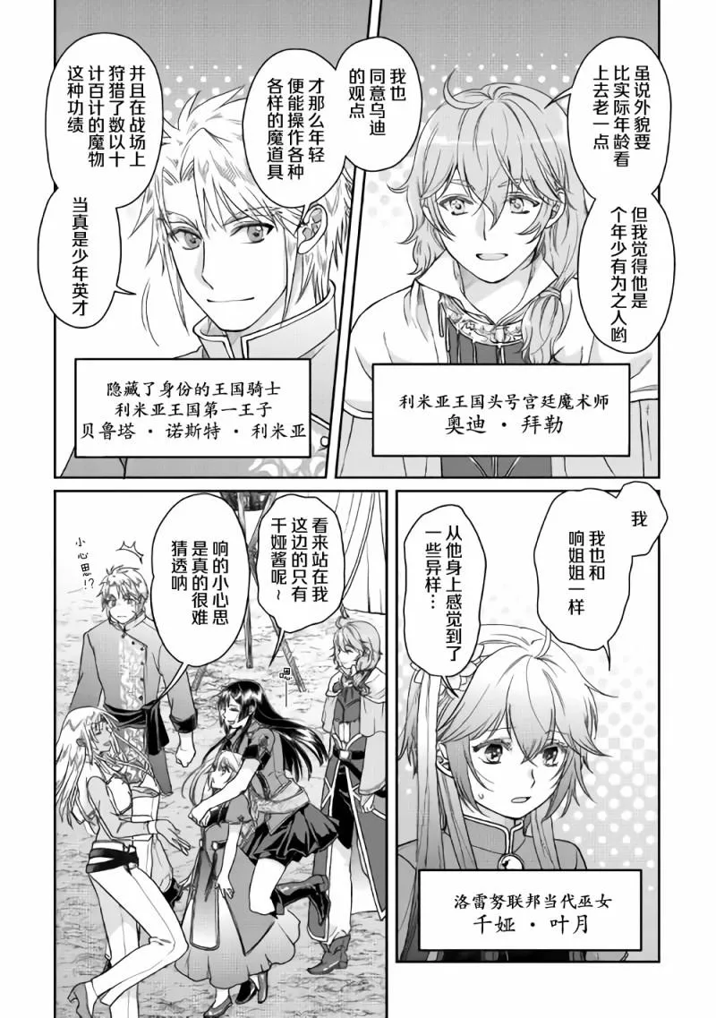第48话 反复无常还是正义使然 第24页
