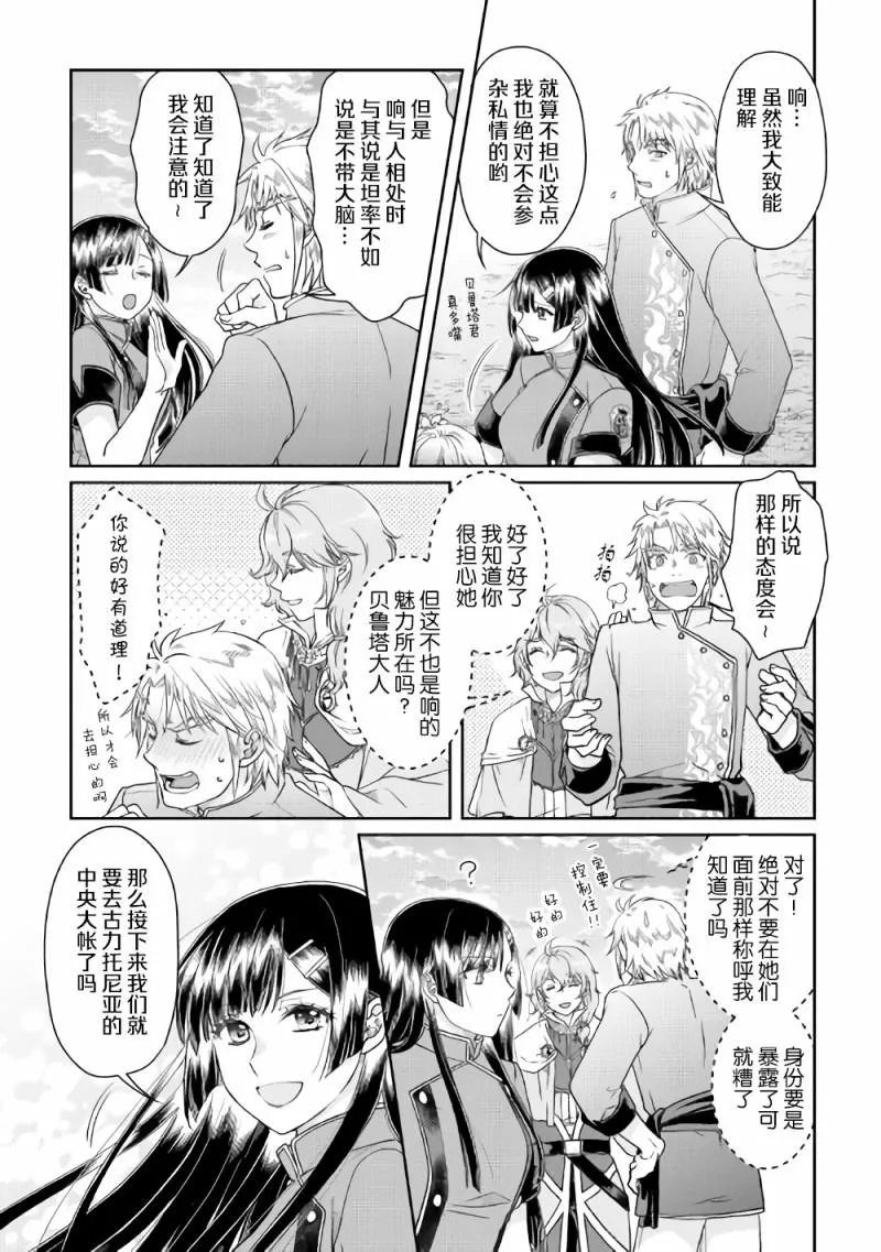 第48话 反复无常还是正义使然 第25页
