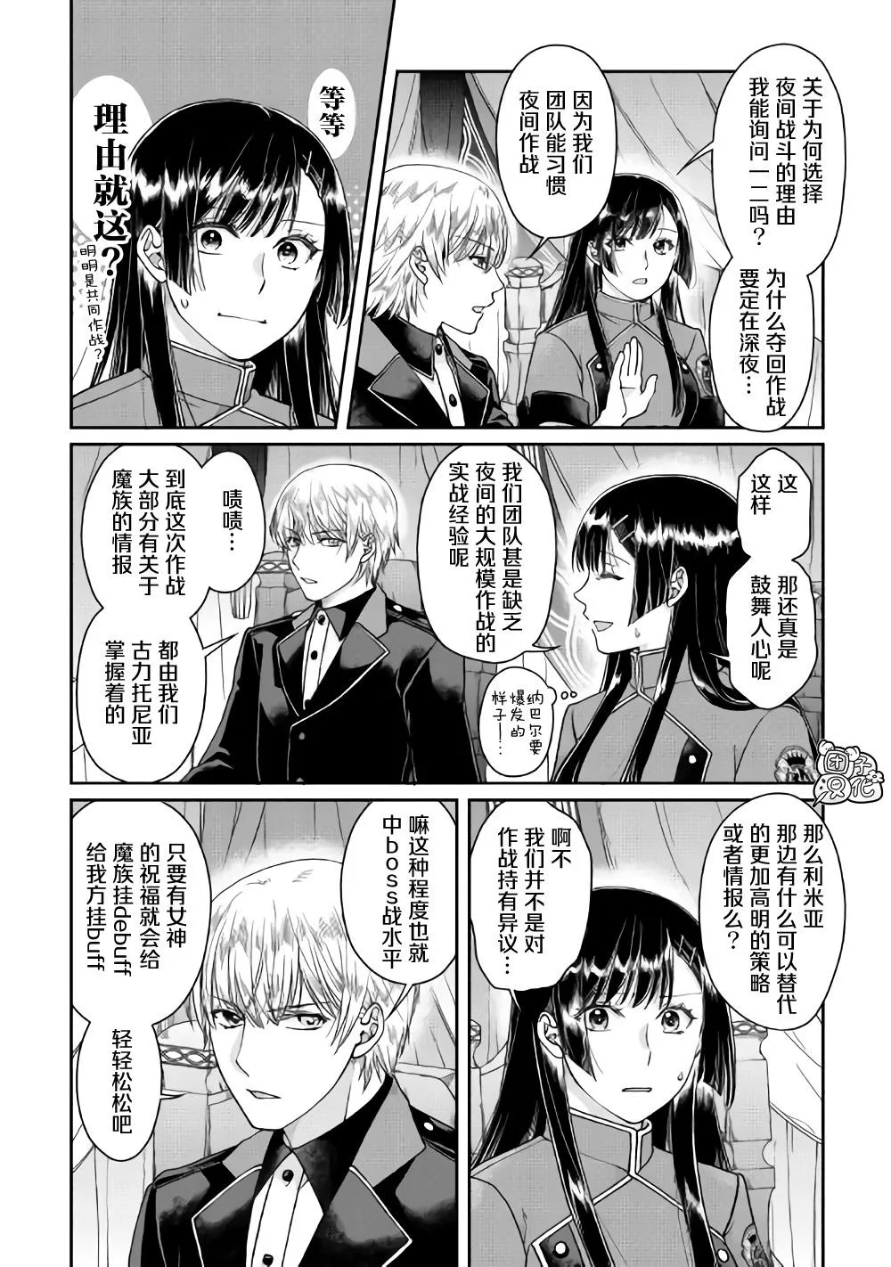 第49话 随月之影 第2页