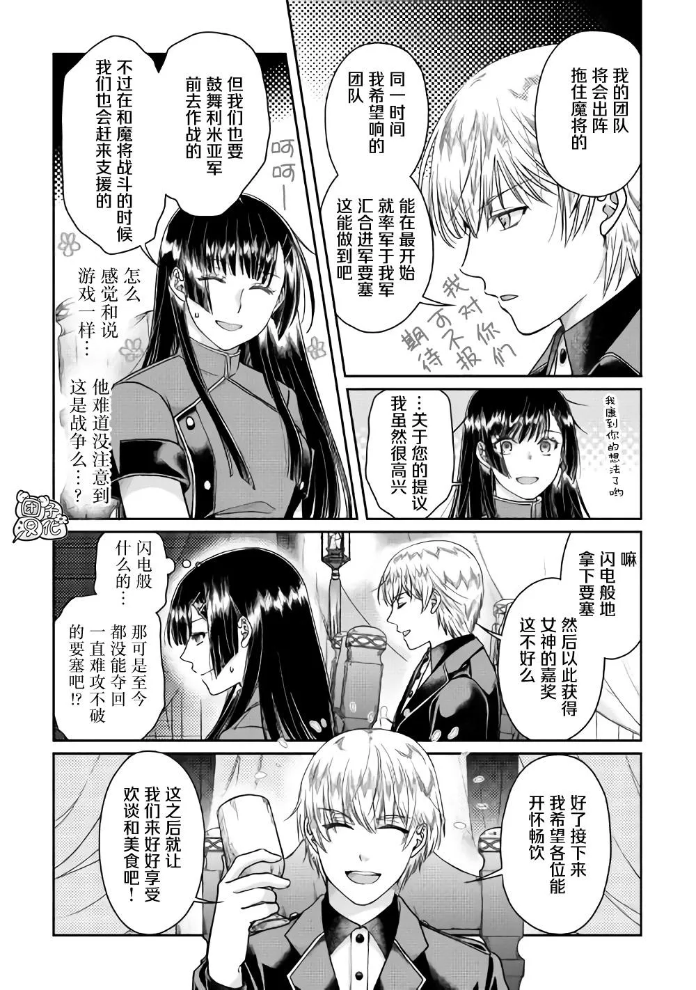 第49话 随月之影 第3页