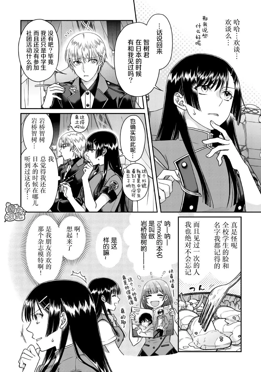 第49话 随月之影 第4页