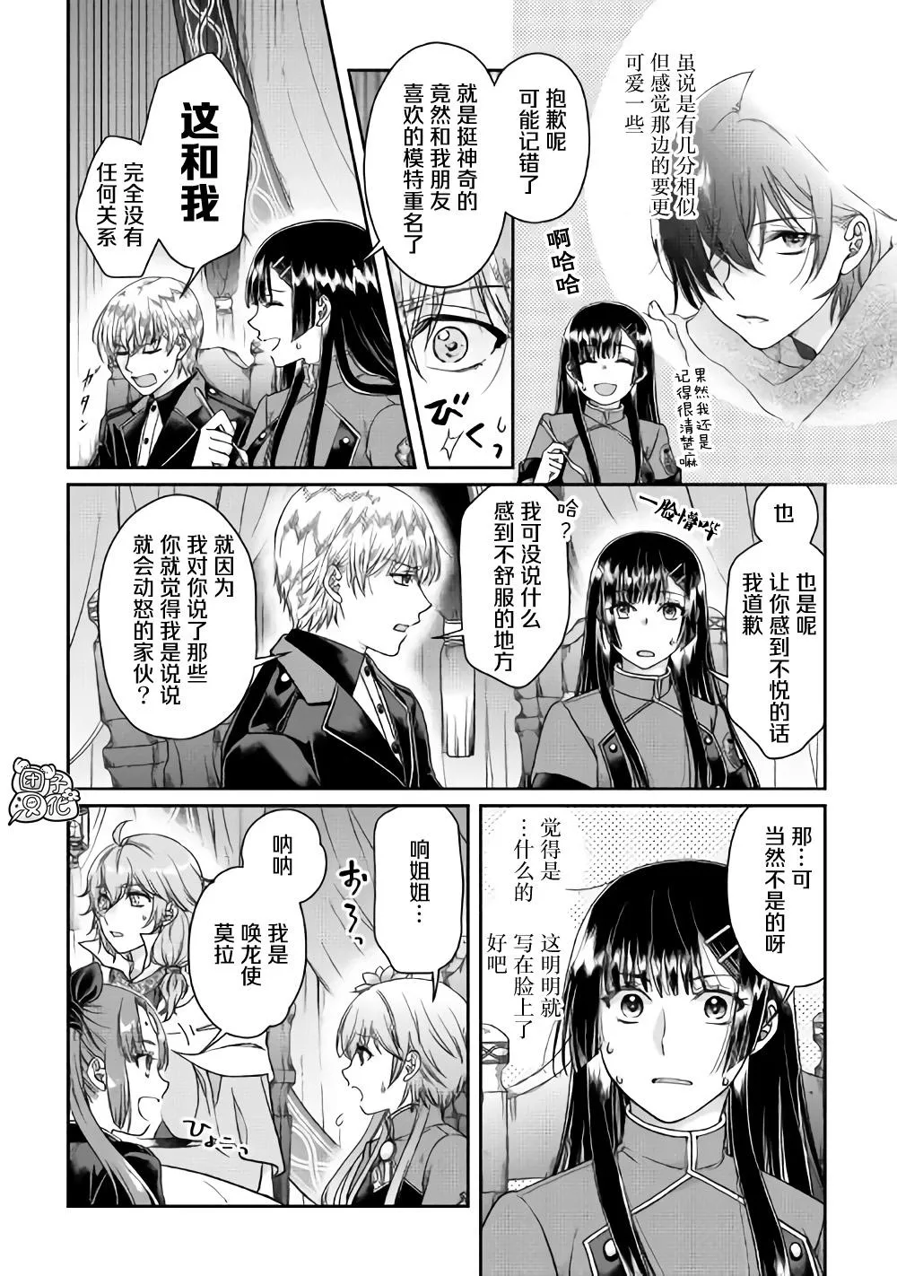 第49话 随月之影 第5页