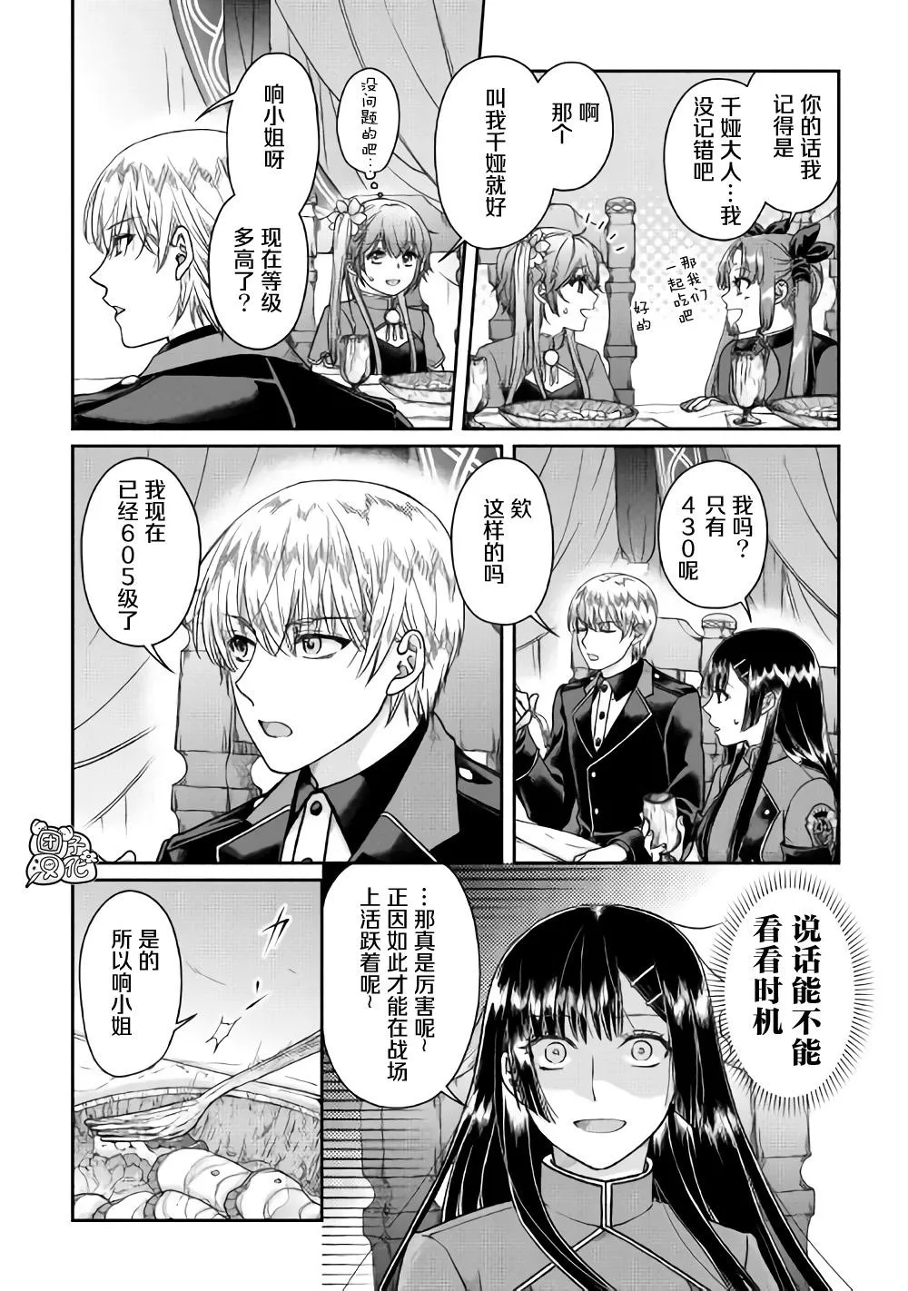 第49话 随月之影 第6页
