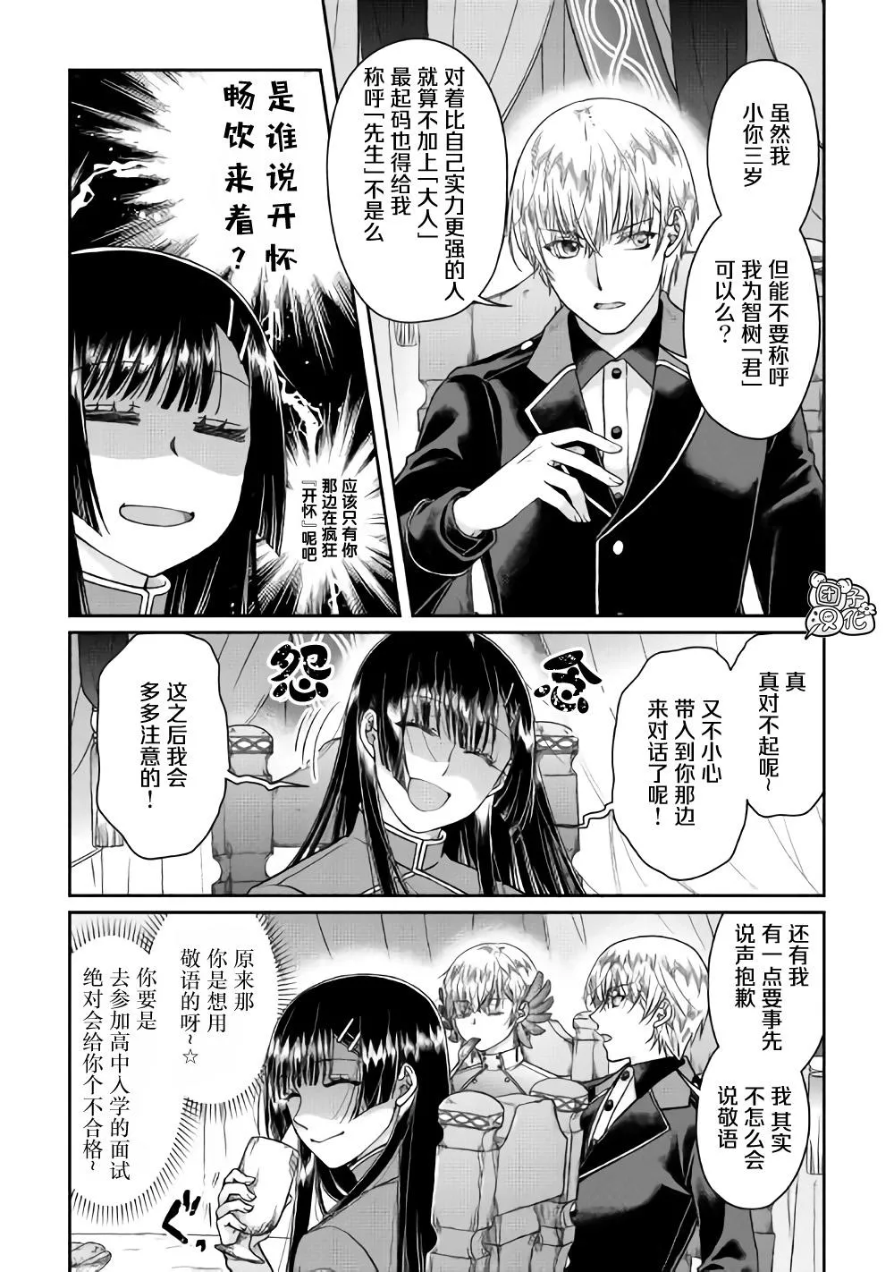 第49话 随月之影 第7页