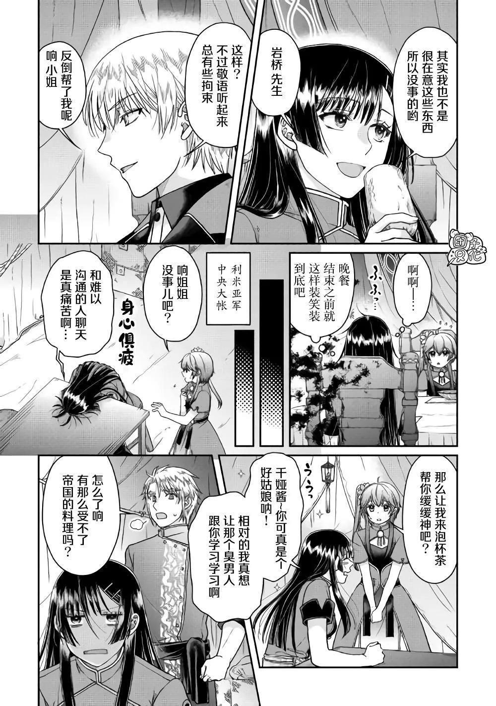 第49话 随月之影 第8页