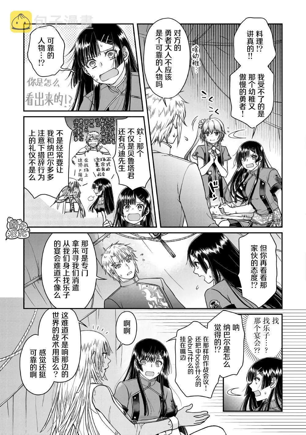 第49话 随月之影 第9页
