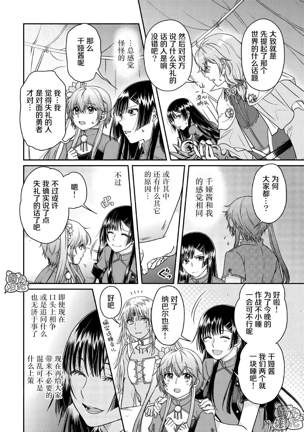 第49话 随月之影 第10页
