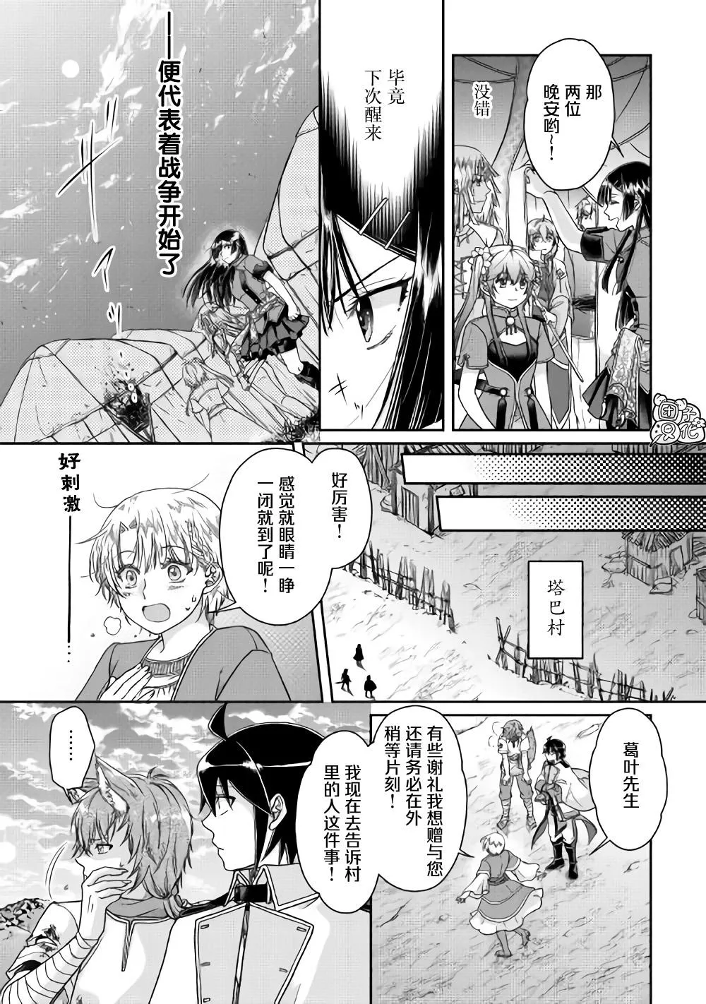 第49话 随月之影 第11页