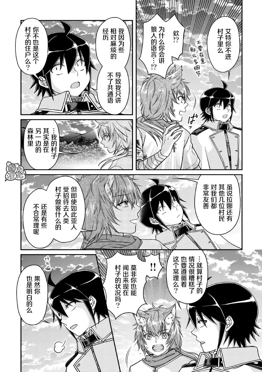 第49话 随月之影 第12页