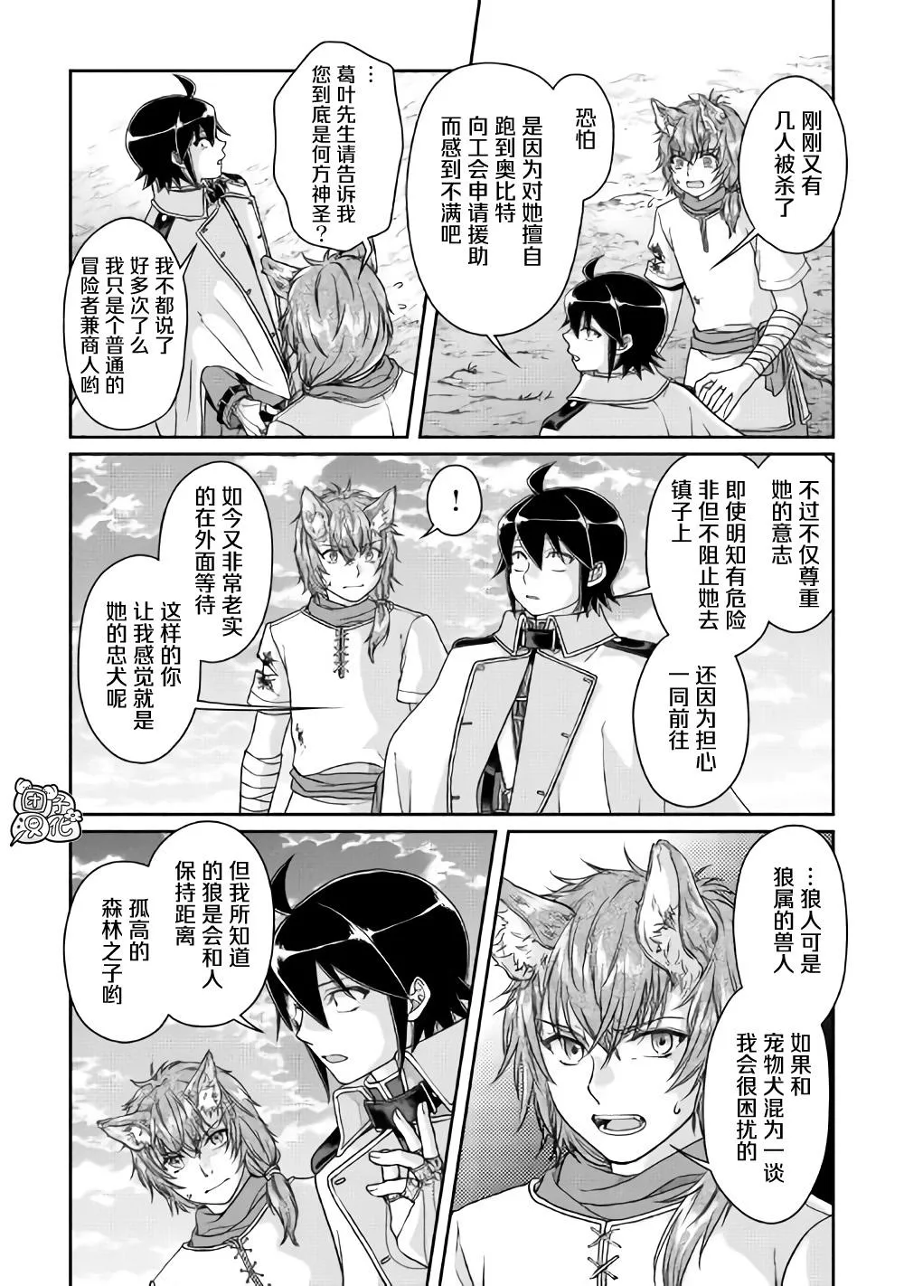 第49话 随月之影 第13页