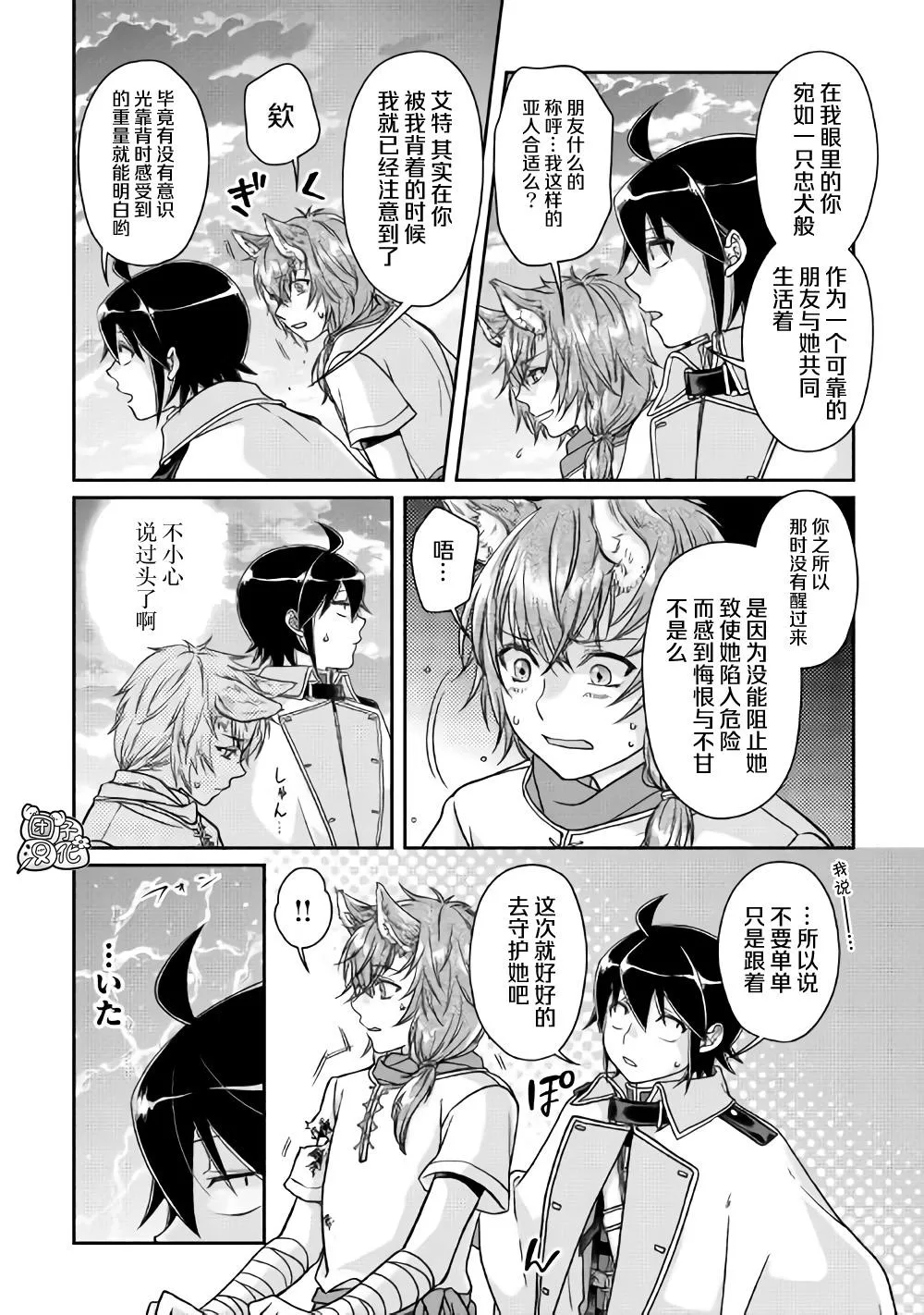 第49话 随月之影 第14页