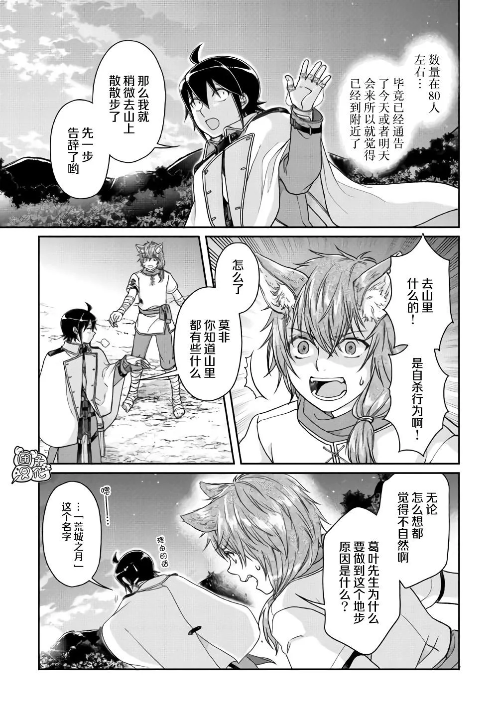 第49话 随月之影 第15页