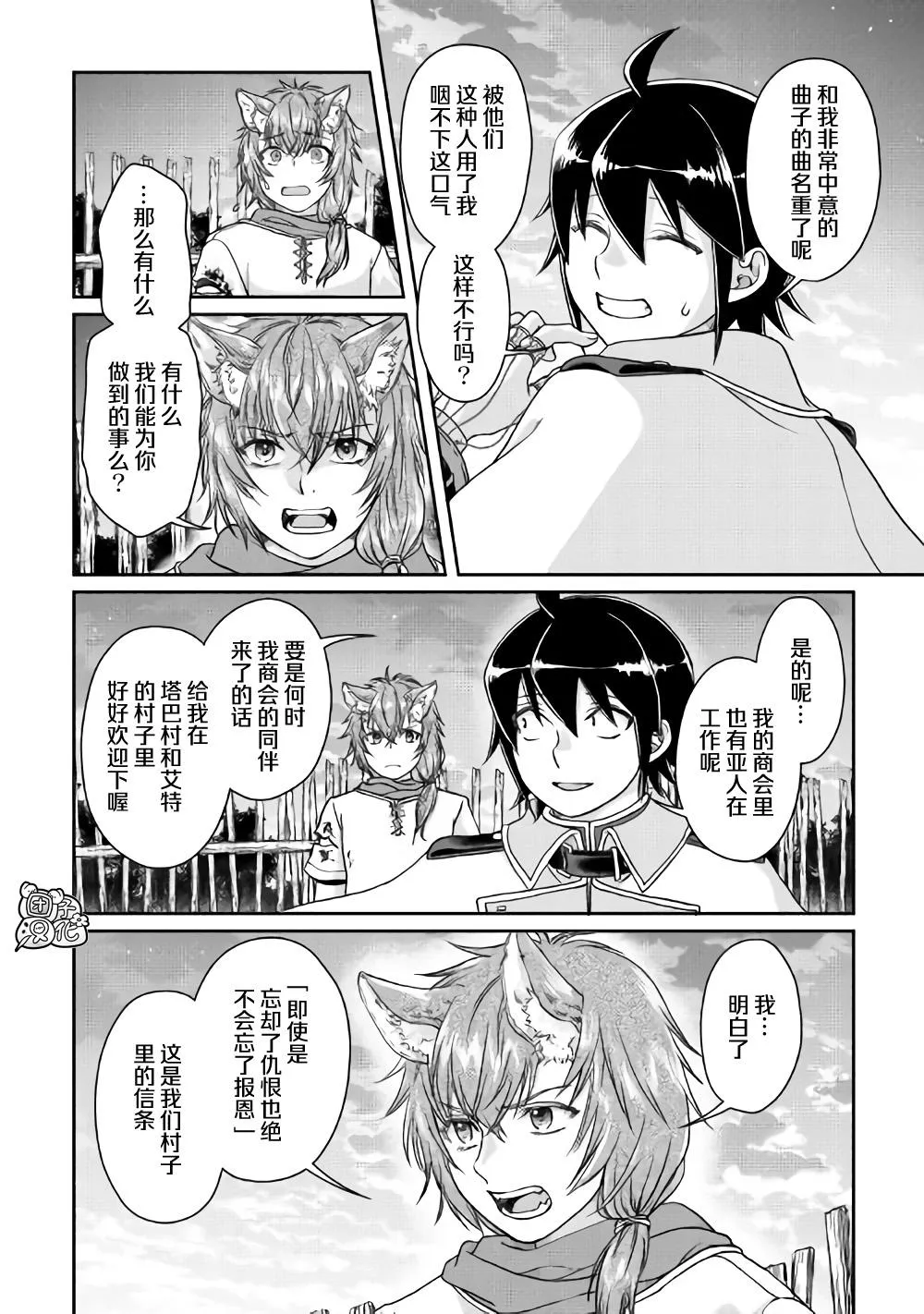 第49话 随月之影 第16页
