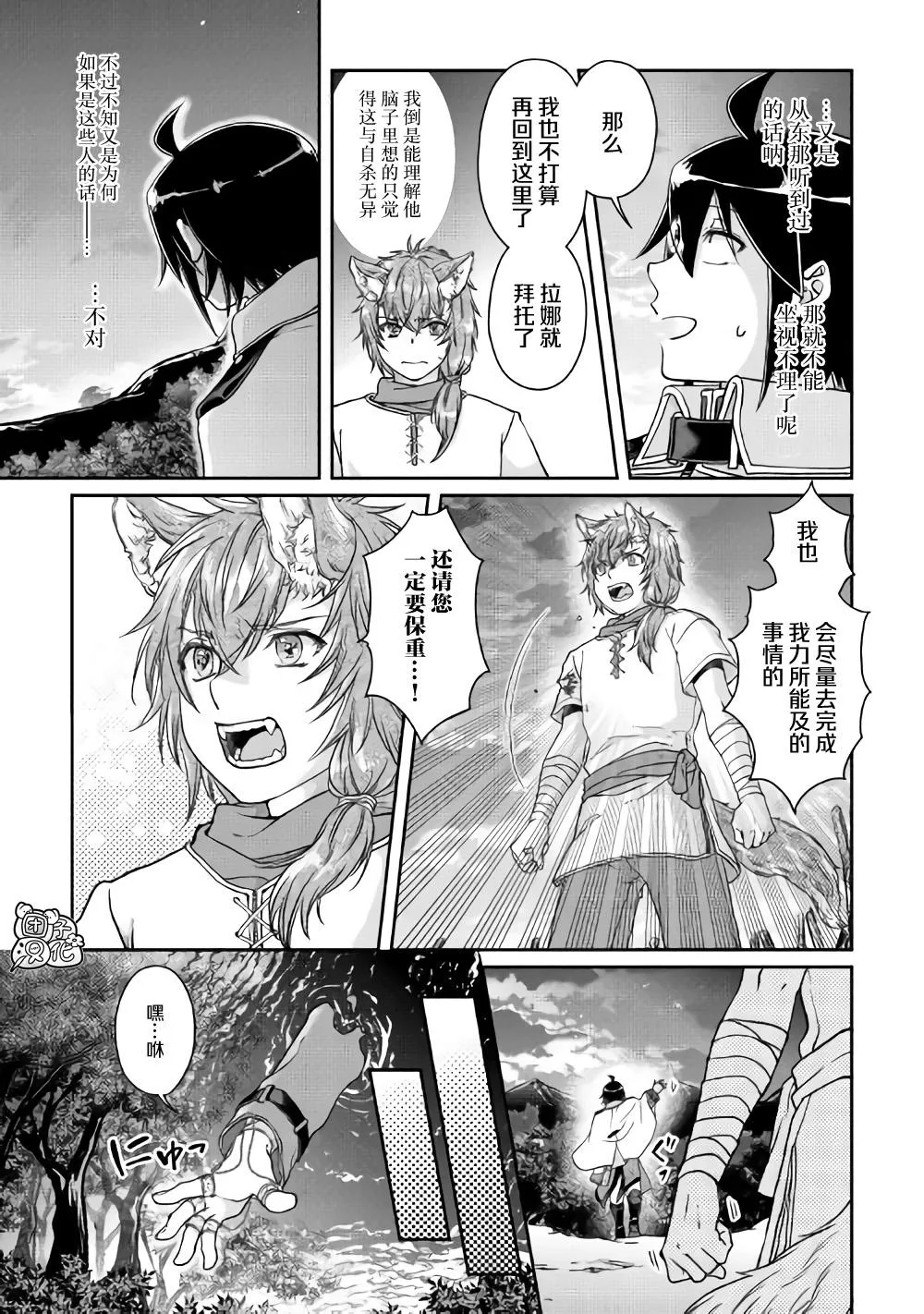 第49话 随月之影 第17页
